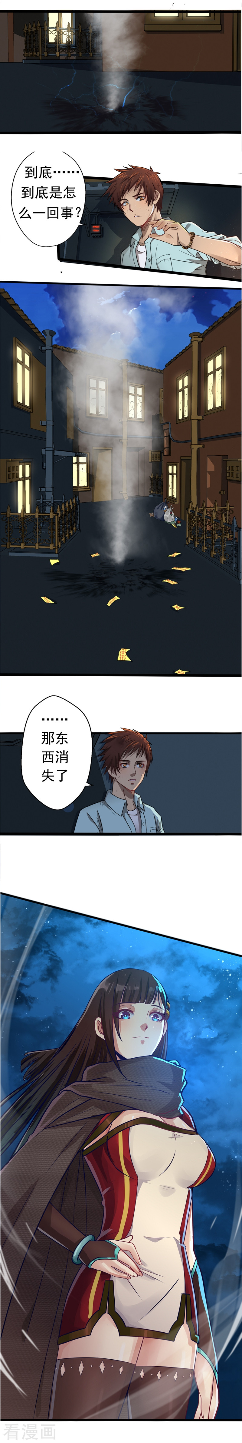 第2话仙女姐姐救我！-神剑符皇-二次元动漫（第17张）